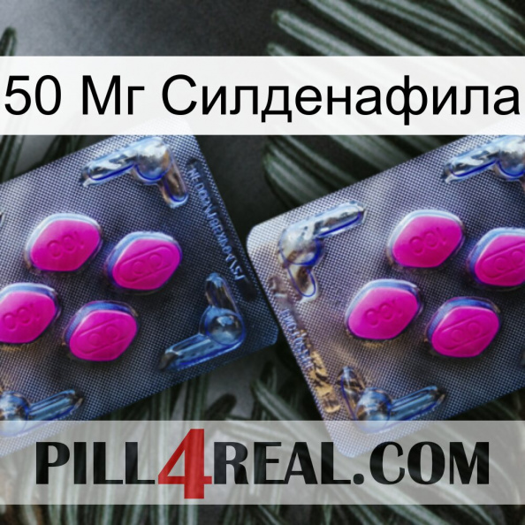 50 Мг Силденафила 01.jpg